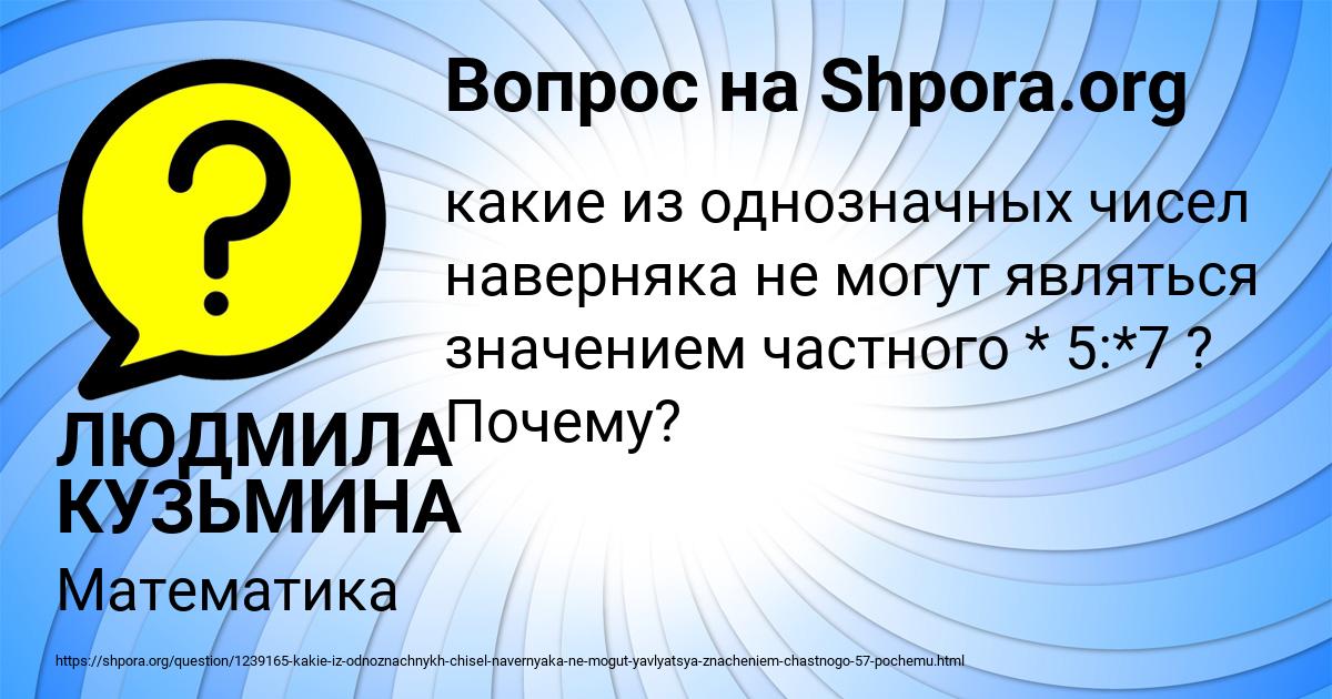 Картинка с текстом вопроса от пользователя ЛЮДМИЛА КУЗЬМИНА