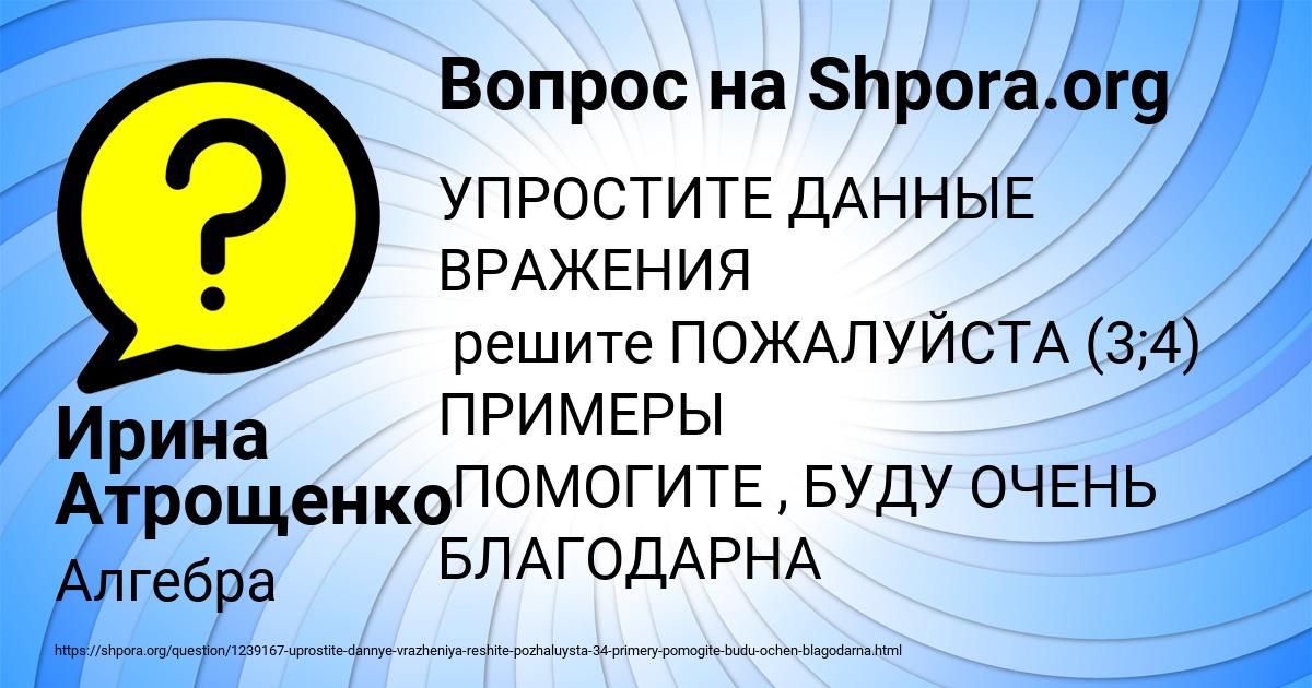Картинка с текстом вопроса от пользователя Ирина Атрощенко