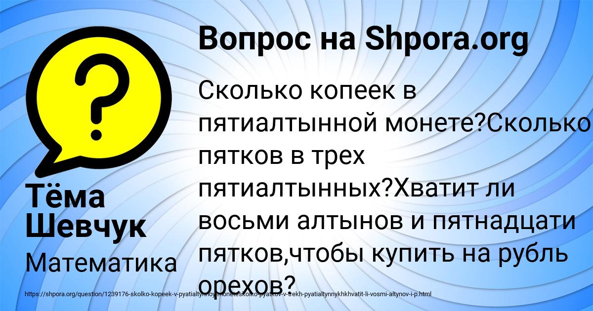 Картинка с текстом вопроса от пользователя Тёма Шевчук