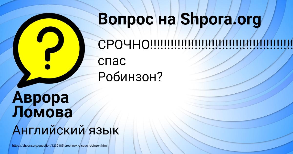 Картинка с текстом вопроса от пользователя Аврора Ломова