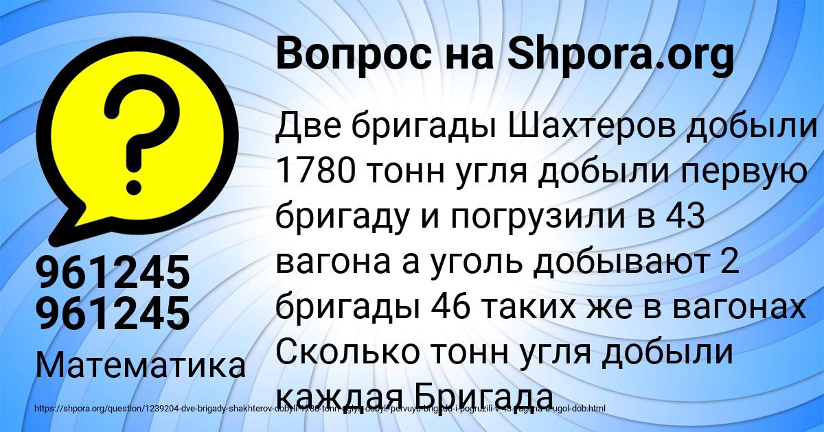 Картинка с текстом вопроса от пользователя 961245 961245