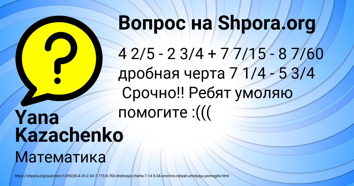 Картинка с текстом вопроса от пользователя Yana Kazachenko