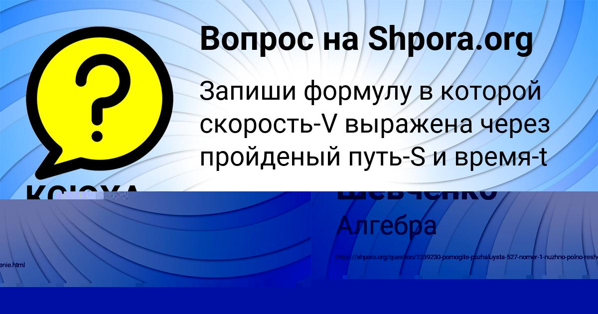 Картинка с текстом вопроса от пользователя Янис Шевченко