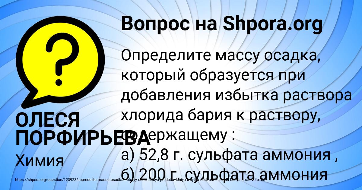 Картинка с текстом вопроса от пользователя ОЛЕСЯ ПОРФИРЬЕВА