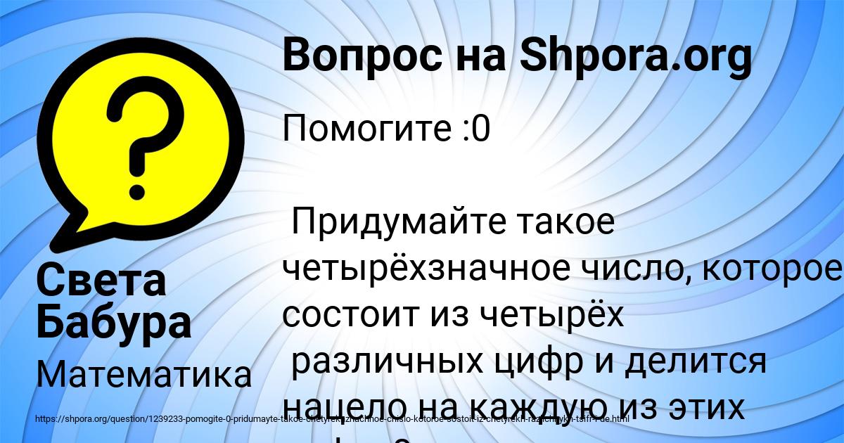 Картинка с текстом вопроса от пользователя Света Бабура