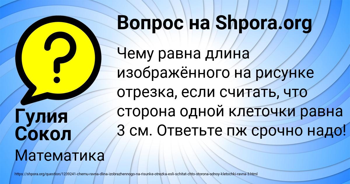 Картинка с текстом вопроса от пользователя Гулия Сокол