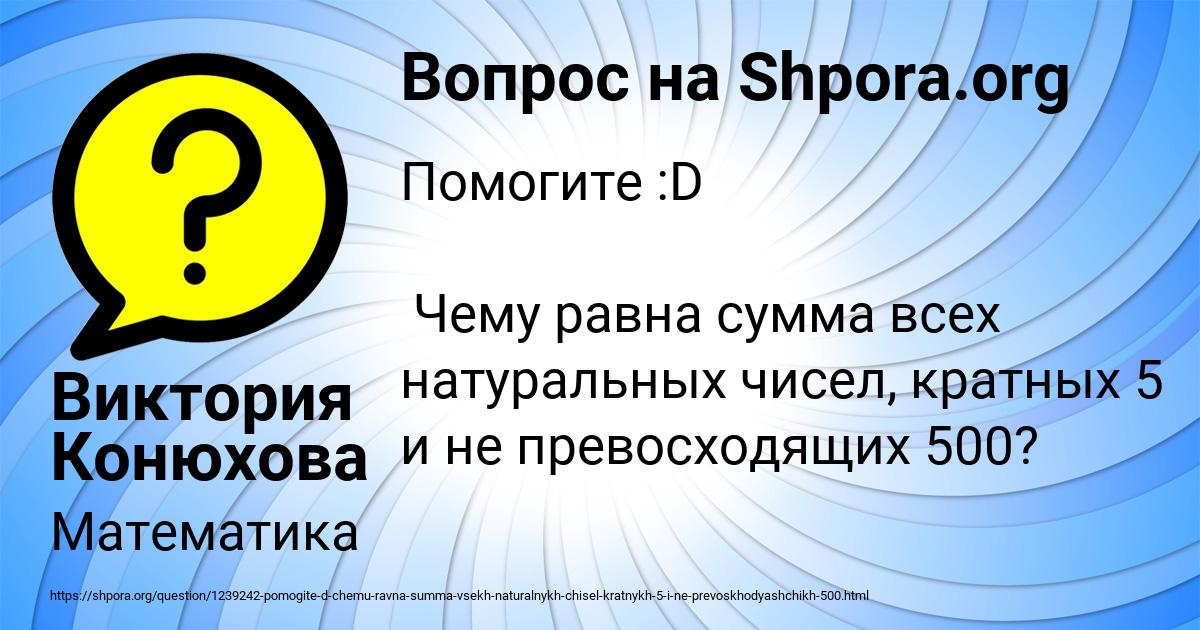Картинка с текстом вопроса от пользователя Виктория Конюхова