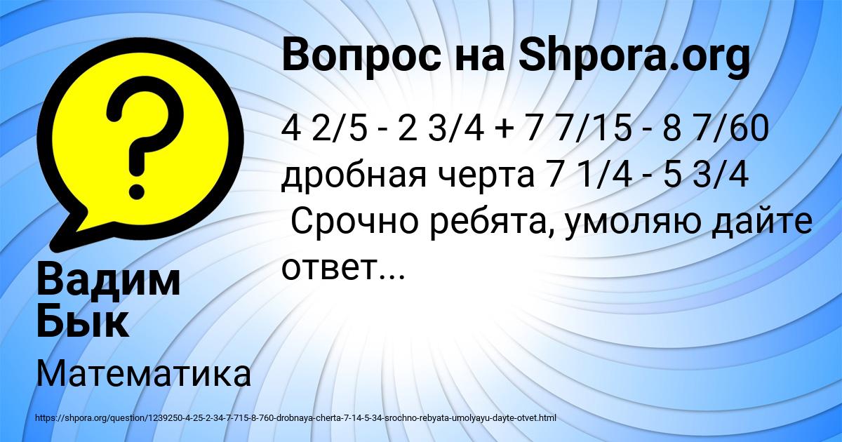 Картинка с текстом вопроса от пользователя Вадим Бык
