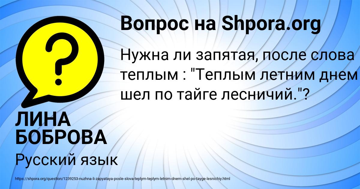 Картинка с текстом вопроса от пользователя ЛИНА БОБРОВА