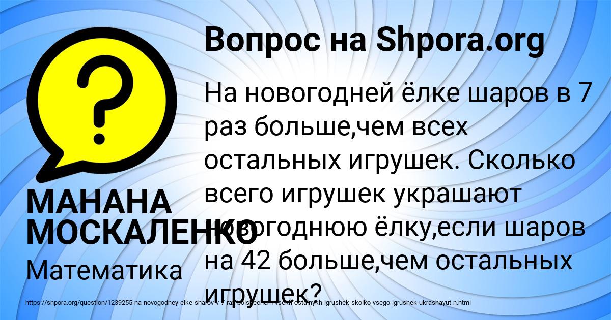 Картинка с текстом вопроса от пользователя МАНАНА МОСКАЛЕНКО