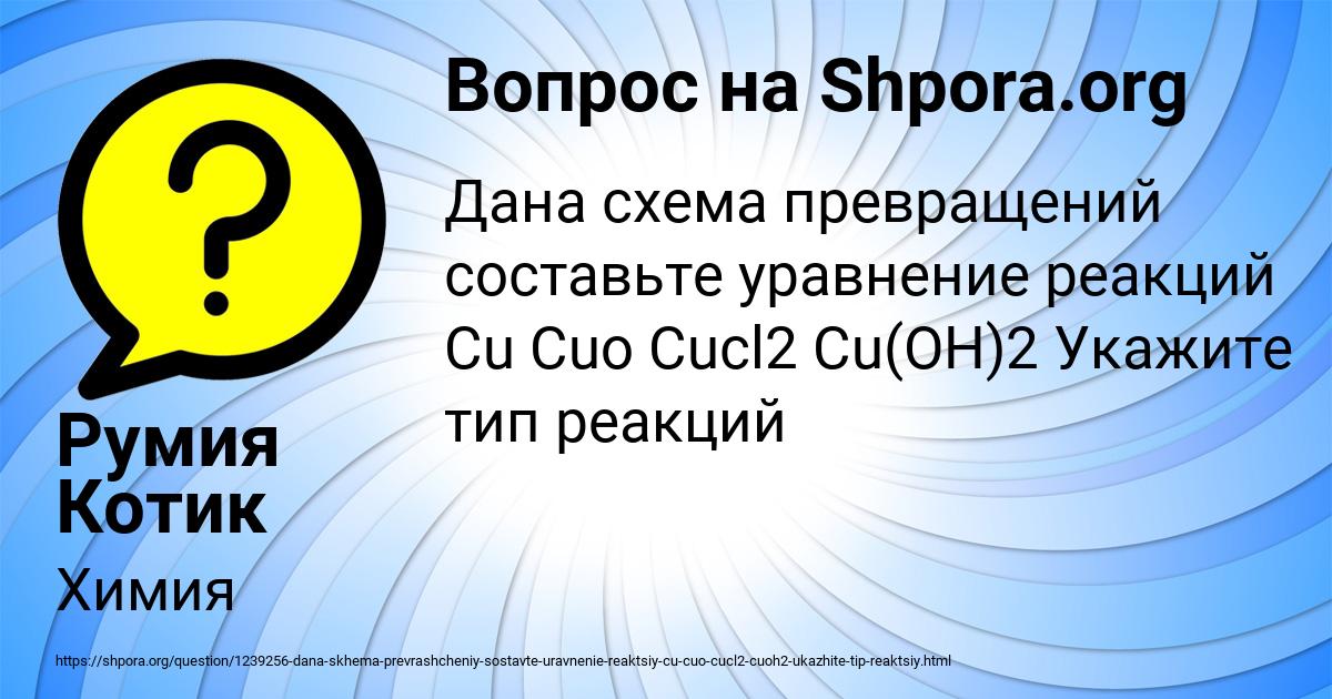 Картинка с текстом вопроса от пользователя Румия Котик
