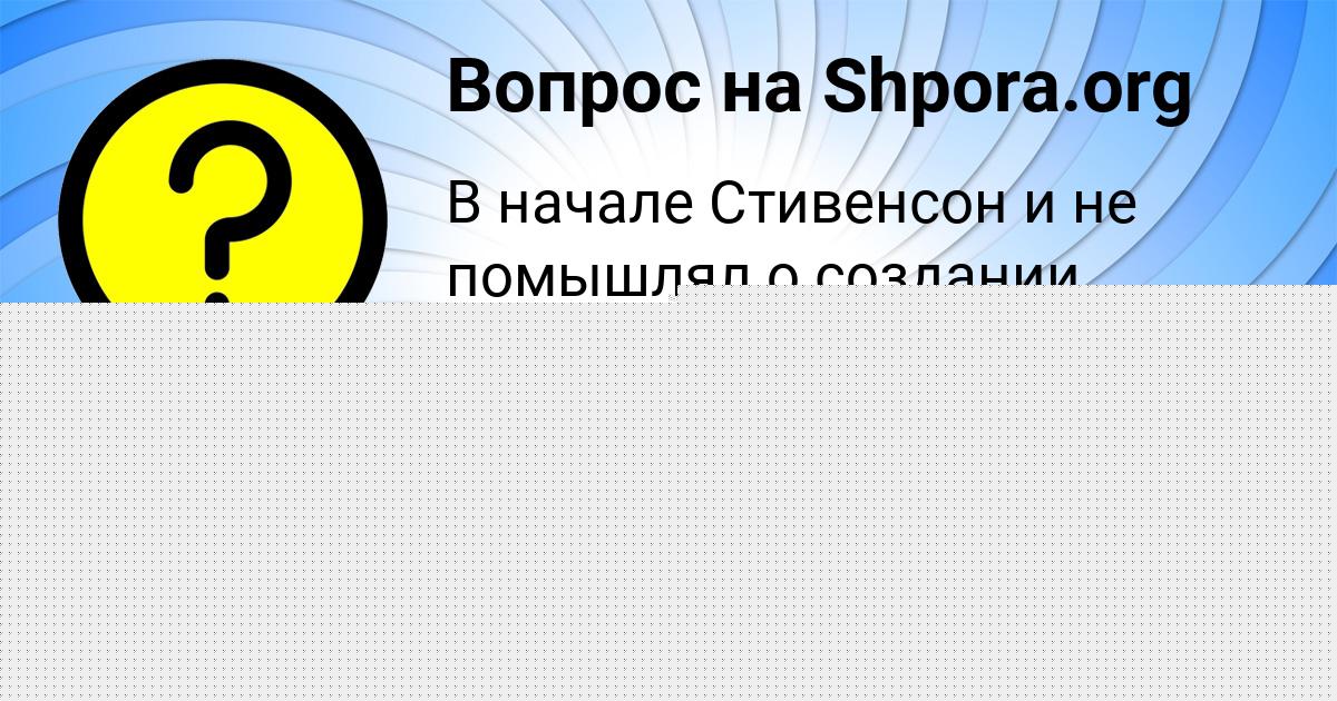 Картинка с текстом вопроса от пользователя ANZHELA LYASHENKO