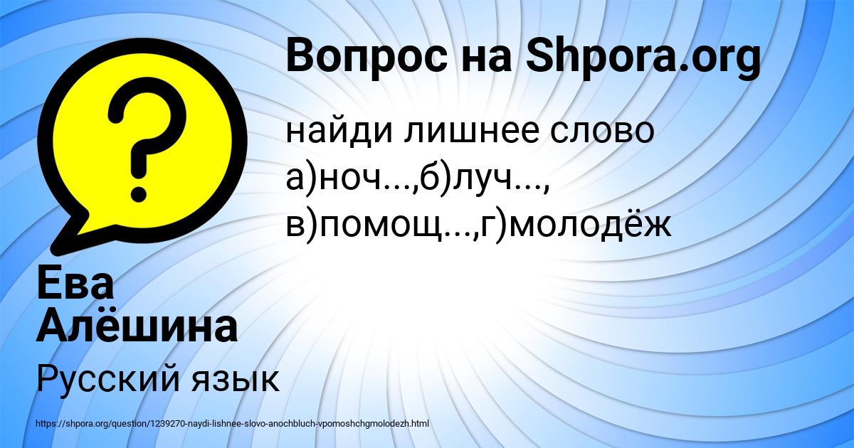 Картинка с текстом вопроса от пользователя Ева Алёшина