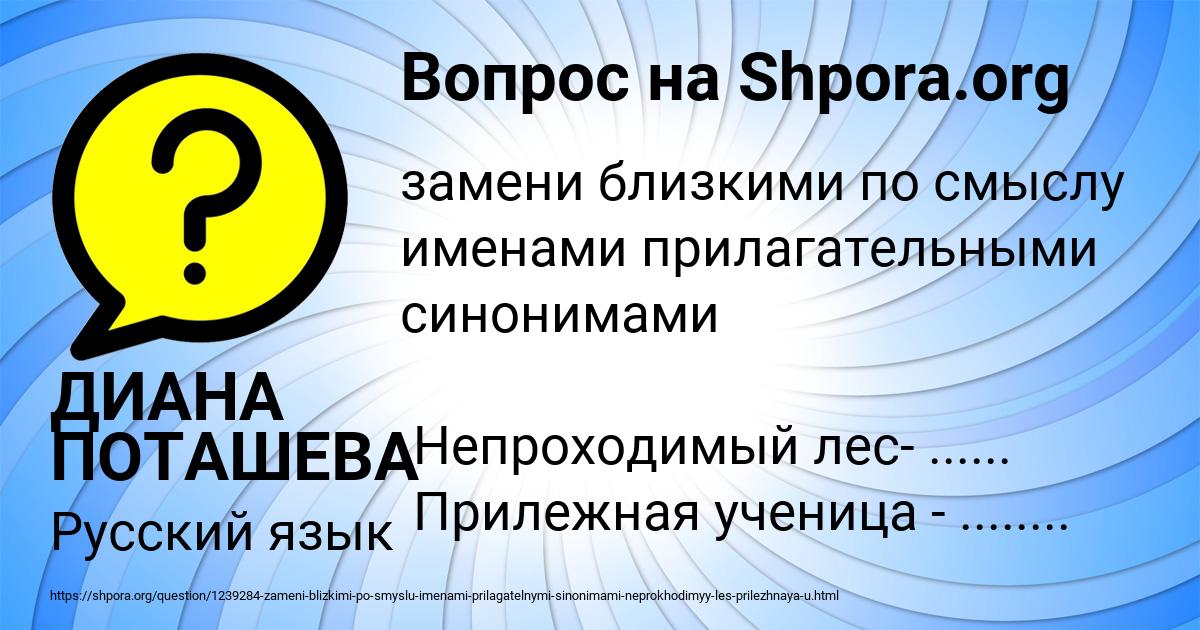 Картинка с текстом вопроса от пользователя ДИАНА ПОТАШЕВА