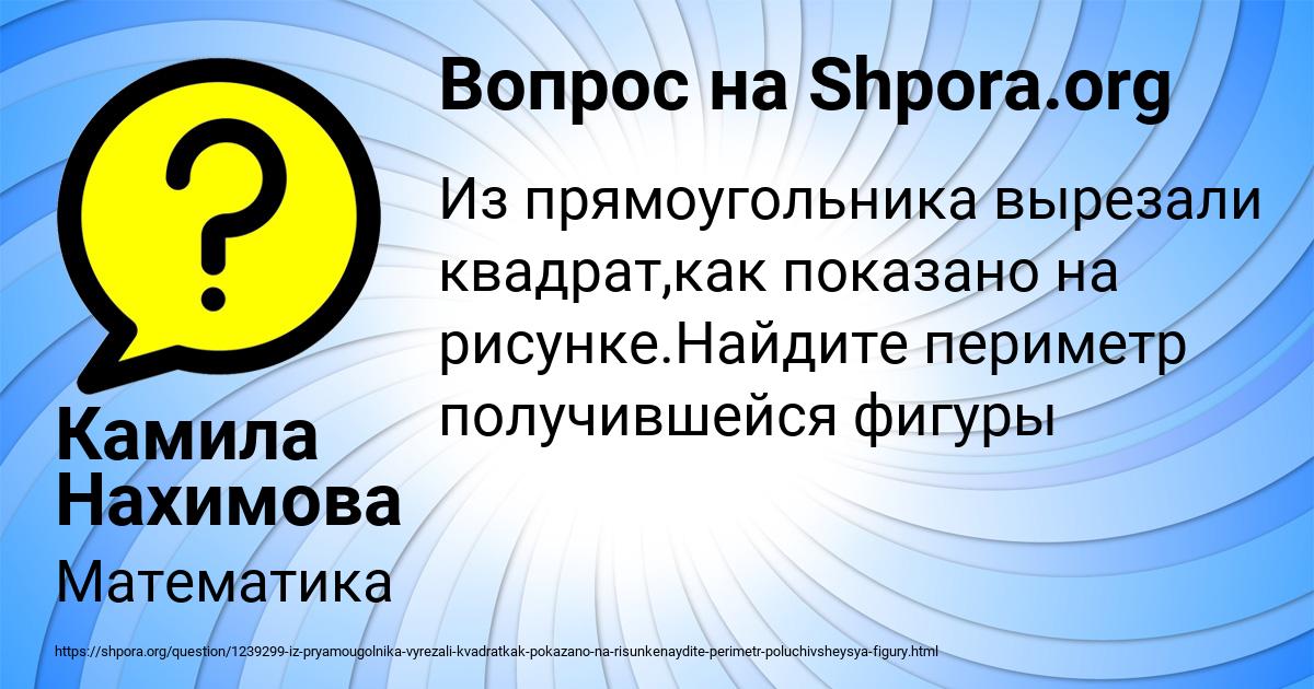 Картинка с текстом вопроса от пользователя Камила Нахимова