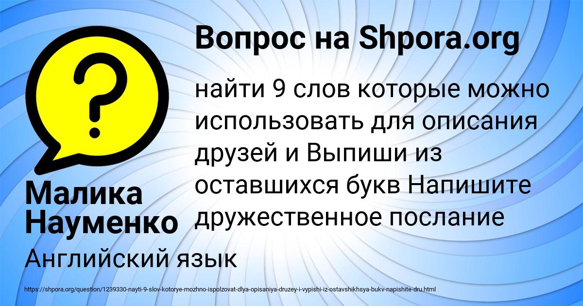 Картинка с текстом вопроса от пользователя Малика Науменко