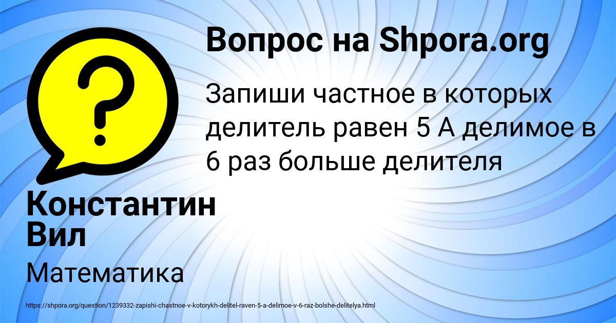 Картинка с текстом вопроса от пользователя Константин Вил