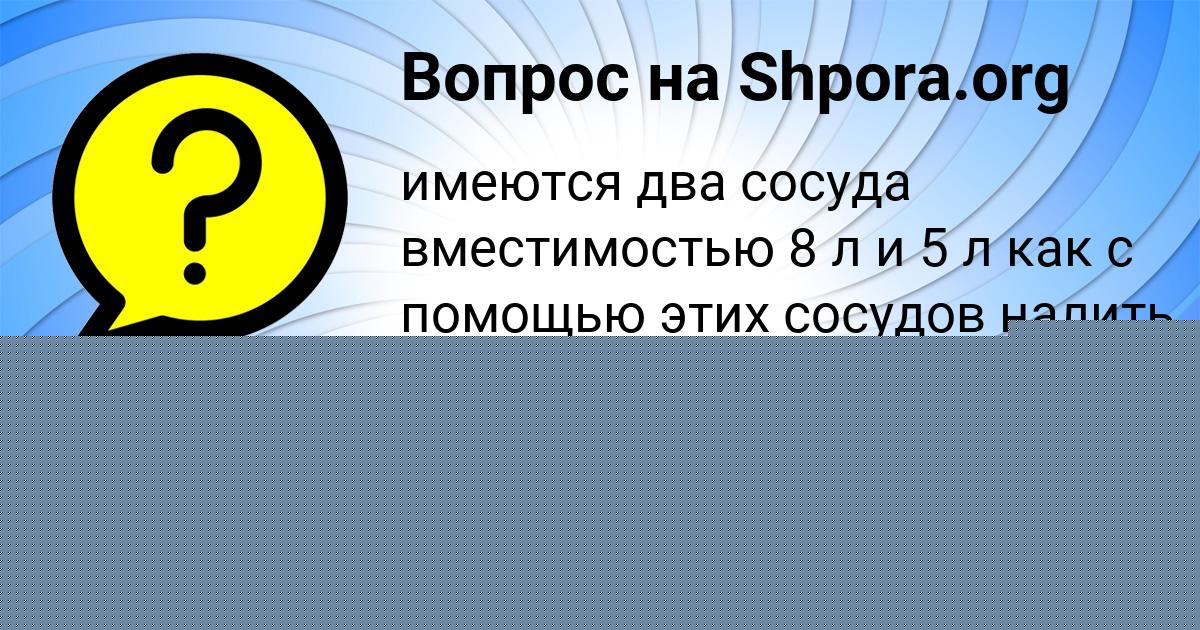 Картинка с текстом вопроса от пользователя Дашка Исаева