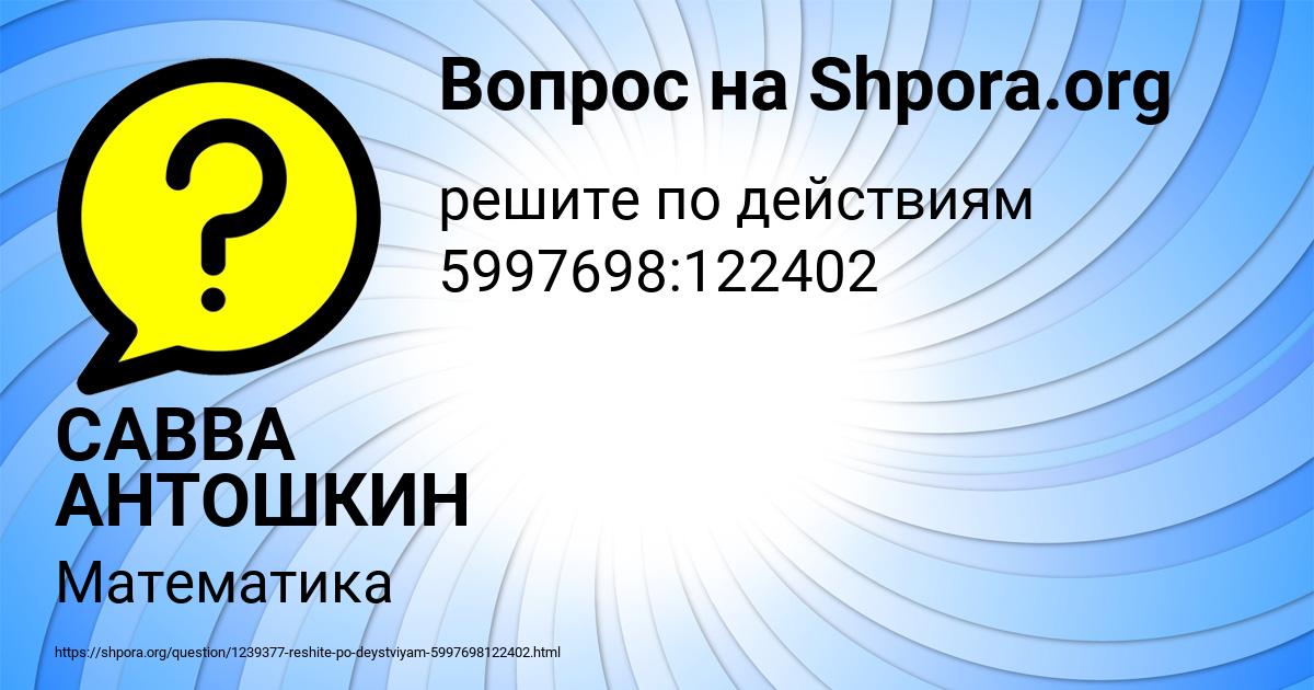 Картинка с текстом вопроса от пользователя САВВА АНТОШКИН