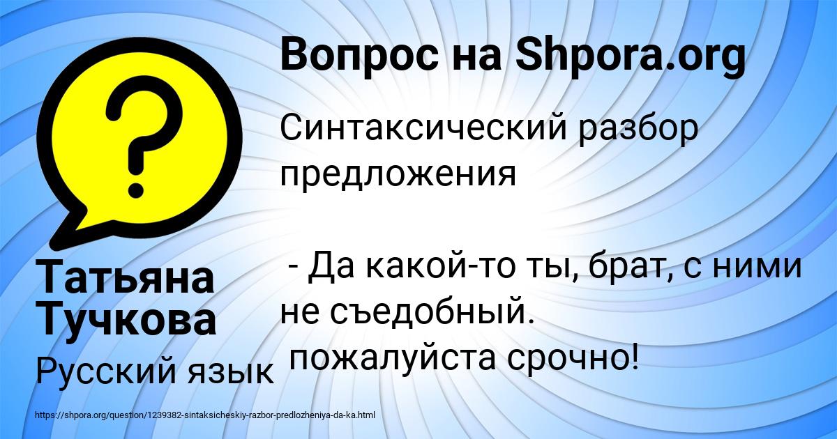 Картинка с текстом вопроса от пользователя Татьяна Тучкова