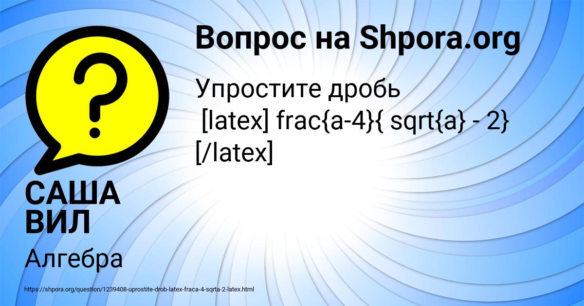 Картинка с текстом вопроса от пользователя САША ВИЛ