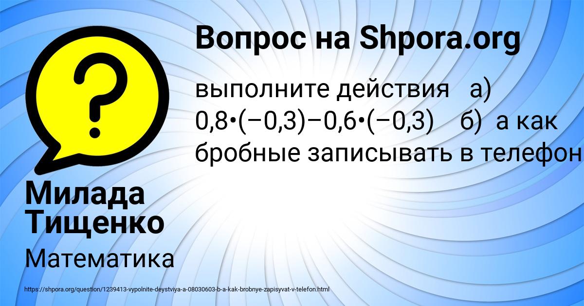 Картинка с текстом вопроса от пользователя Милада Тищенко