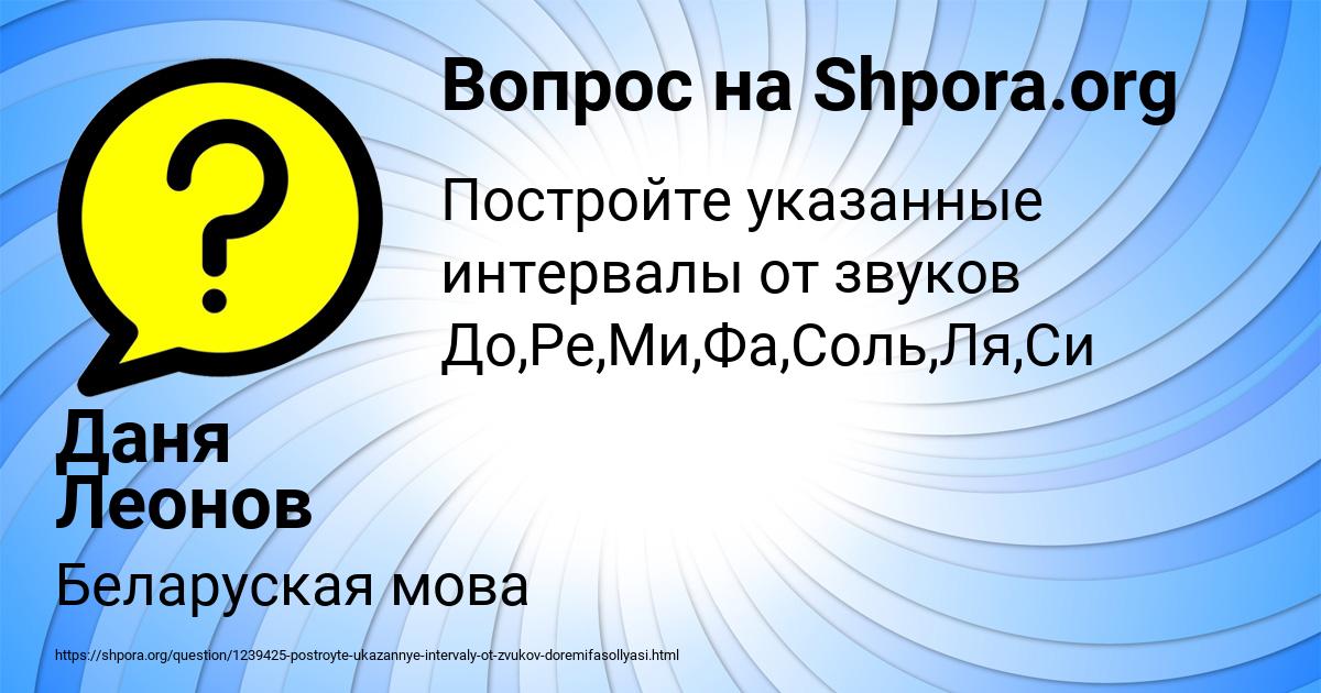 Картинка с текстом вопроса от пользователя Даня Леонов
