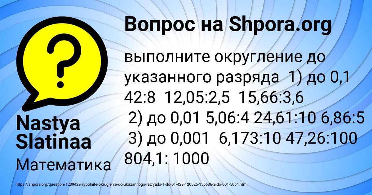 Картинка с текстом вопроса от пользователя Nastya Slatinaa