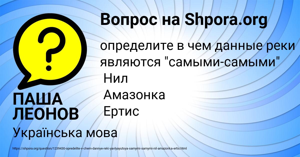Картинка с текстом вопроса от пользователя ПАША ЛЕОНОВ