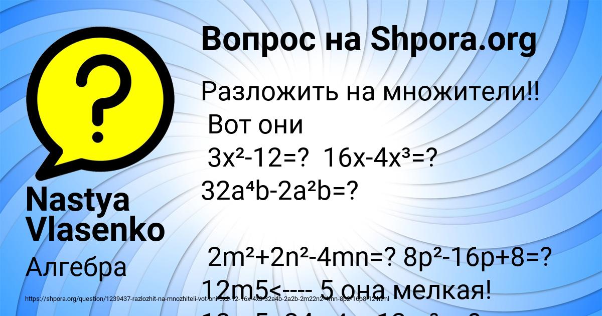 Картинка с текстом вопроса от пользователя Nastya Vlasenko