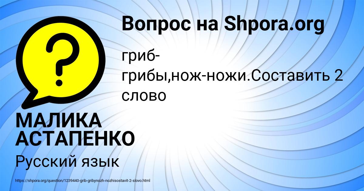 Картинка с текстом вопроса от пользователя МАЛИКА АСТАПЕНКО 