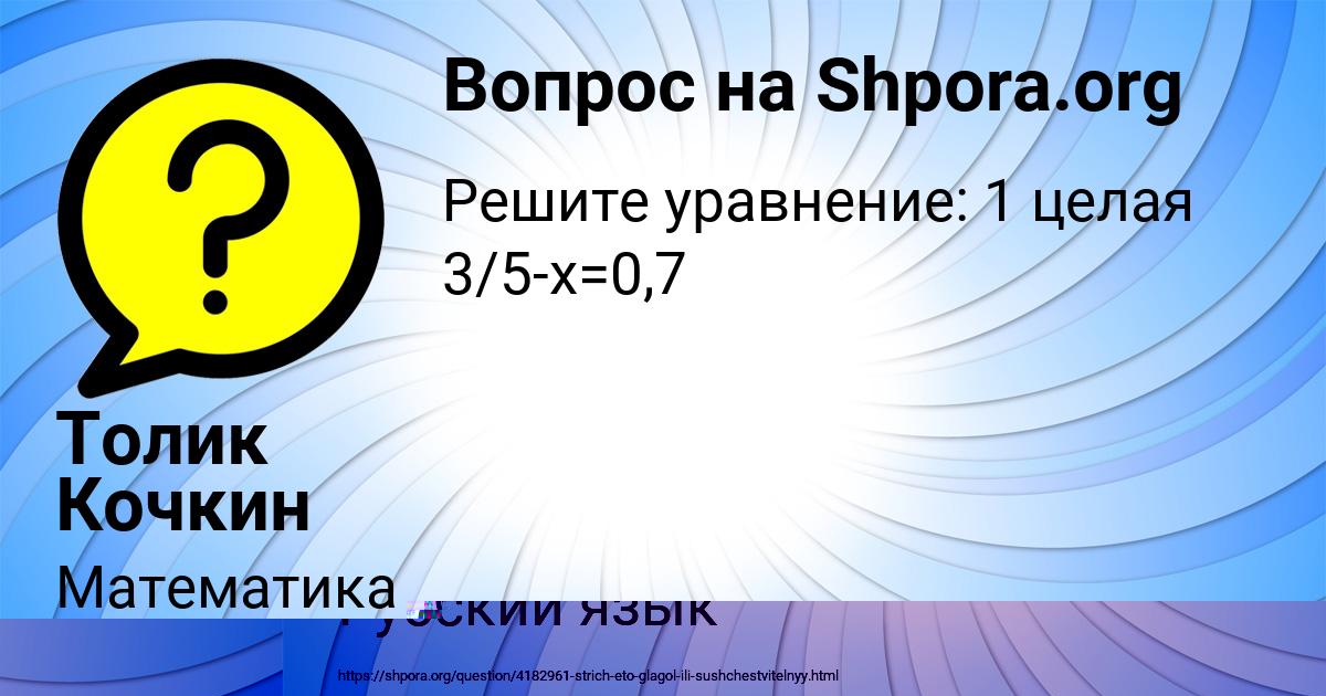 Картинка с текстом вопроса от пользователя Толик Кочкин