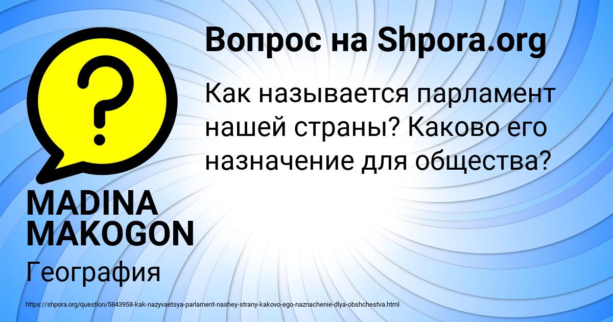 Картинка с текстом вопроса от пользователя Диана Воронова