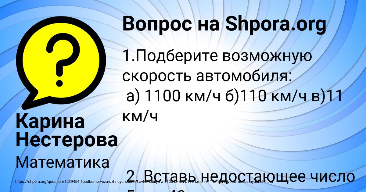 Картинка с текстом вопроса от пользователя Карина Нестерова