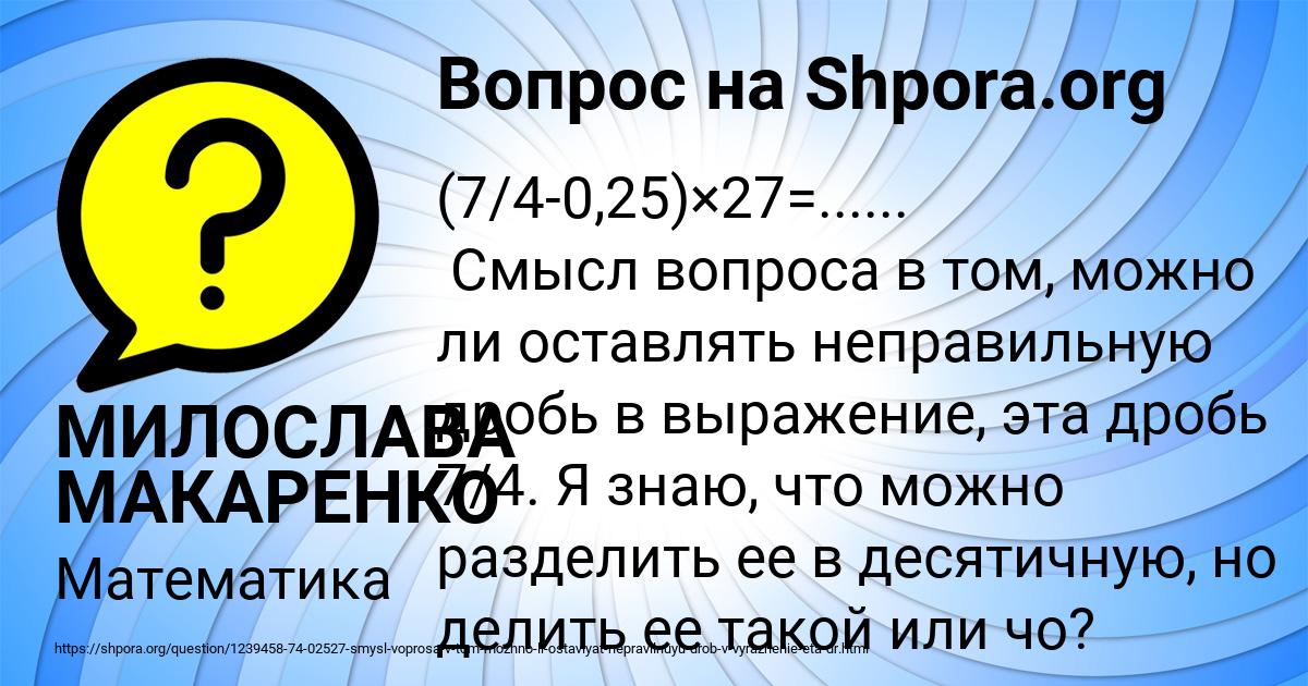 Картинка с текстом вопроса от пользователя МИЛОСЛАВА МАКАРЕНКО