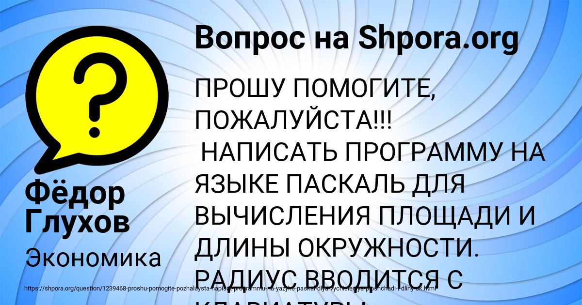 Картинка с текстом вопроса от пользователя Фёдор Глухов