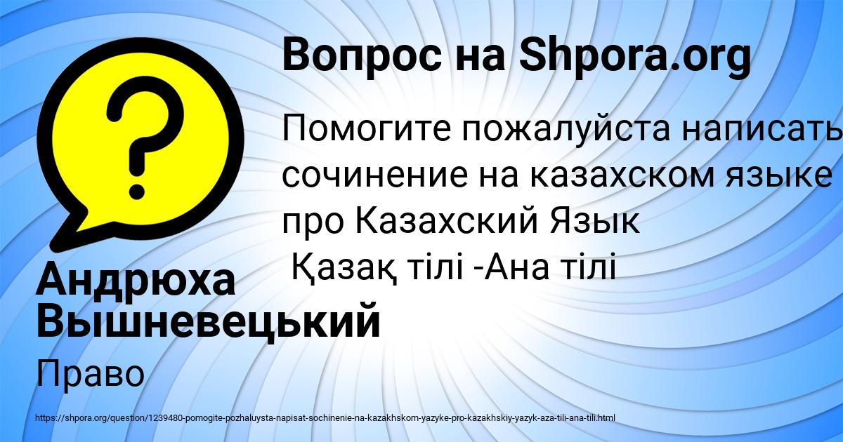 Картинка с текстом вопроса от пользователя Андрюха Вышневецький
