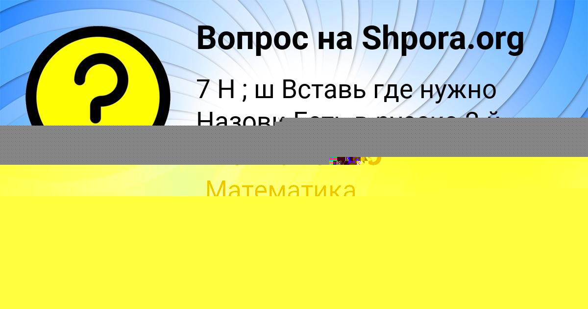 Картинка с текстом вопроса от пользователя ВЛАД ТАРАНОВ