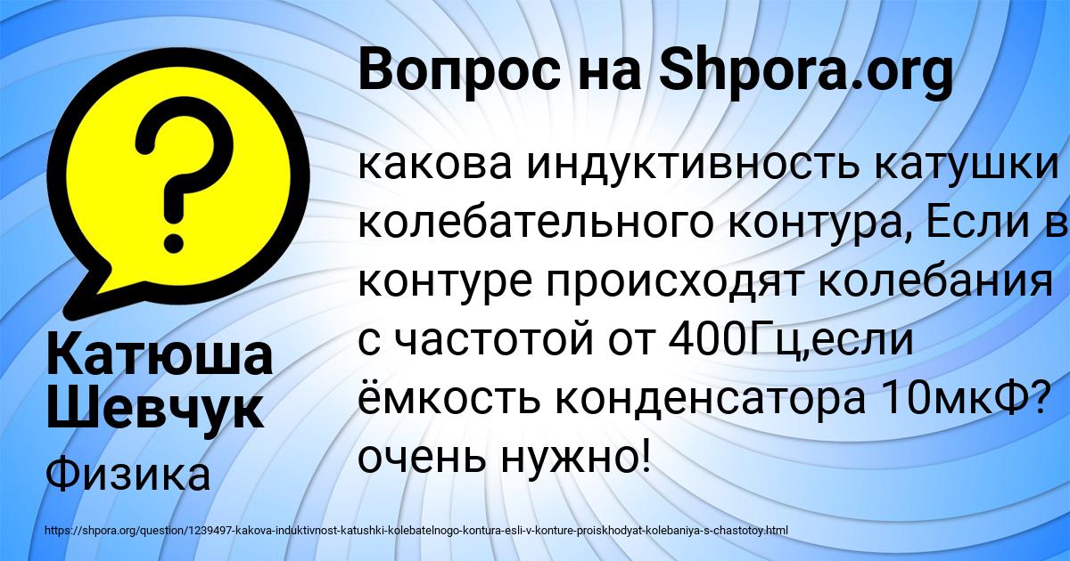 Картинка с текстом вопроса от пользователя Катюша Шевчук
