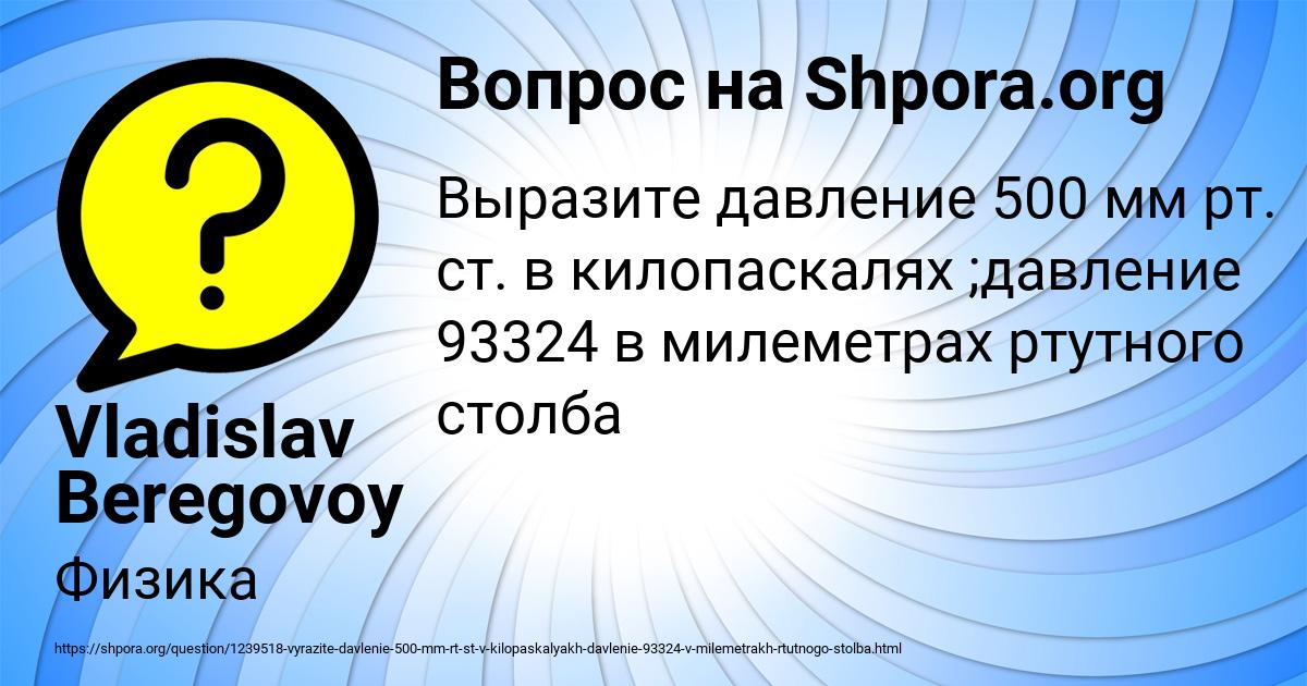 Картинка с текстом вопроса от пользователя Vladislav Beregovoy