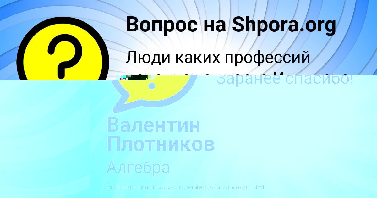 Картинка с текстом вопроса от пользователя Валентин Плотников