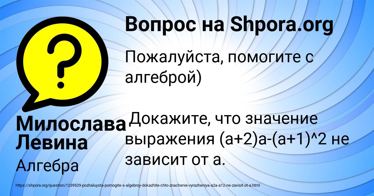 Картинка с текстом вопроса от пользователя Милослава Левина