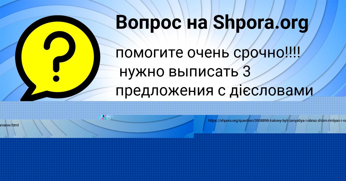 Картинка с текстом вопроса от пользователя Рита Ластовка
