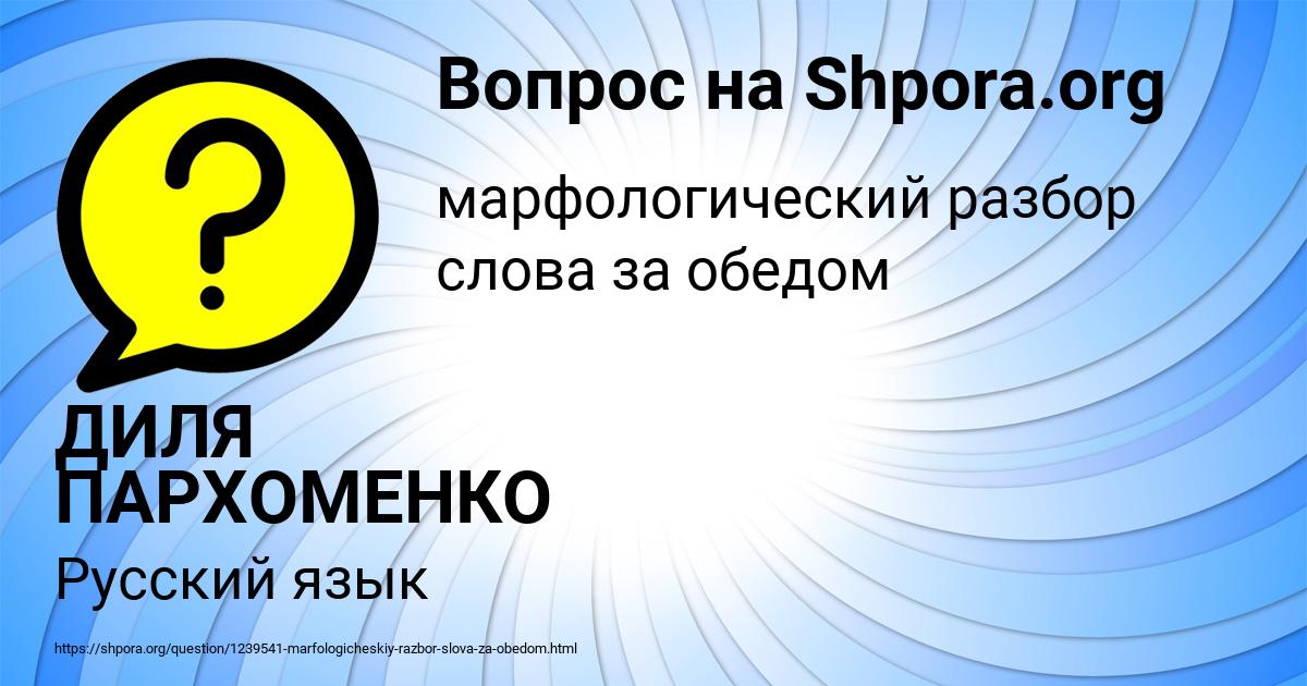 Картинка с текстом вопроса от пользователя ДИЛЯ ПАРХОМЕНКО