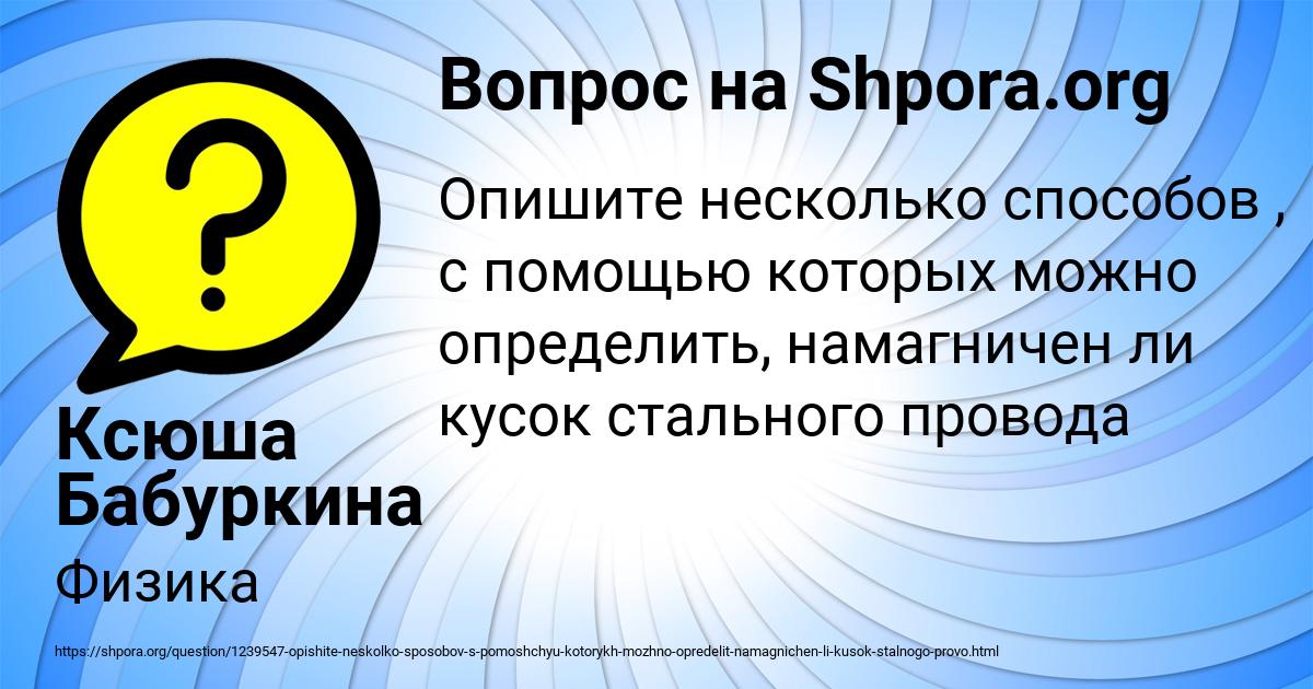 Картинка с текстом вопроса от пользователя Ксюша Бабуркина