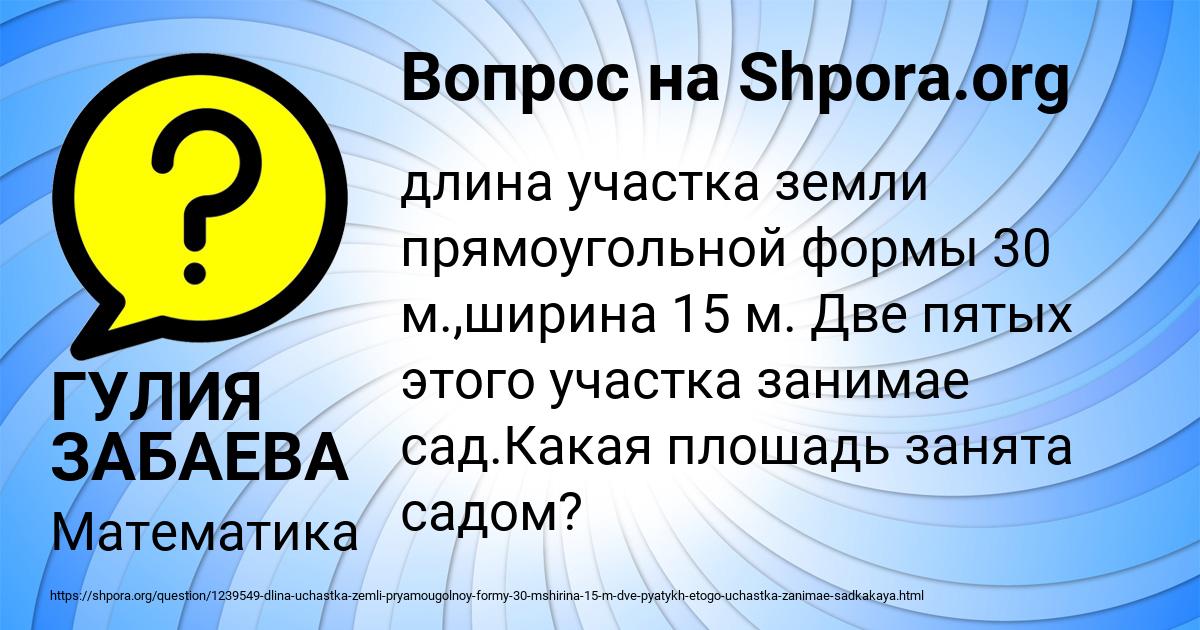 Картинка с текстом вопроса от пользователя ГУЛИЯ ЗАБАЕВА
