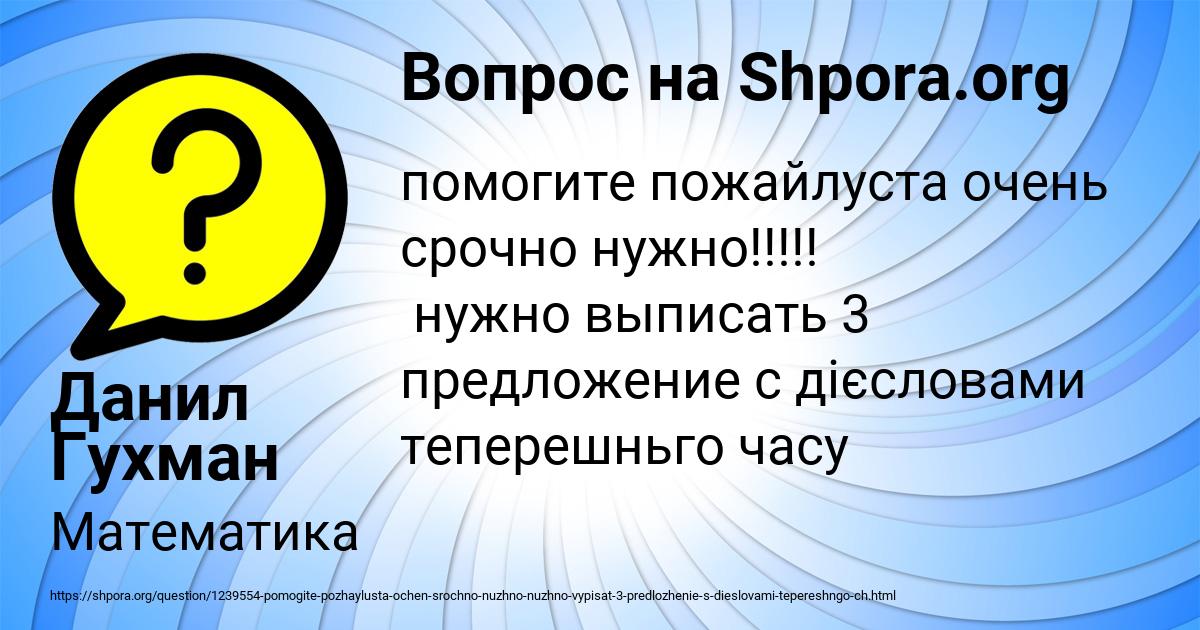 Картинка с текстом вопроса от пользователя Данил Гухман