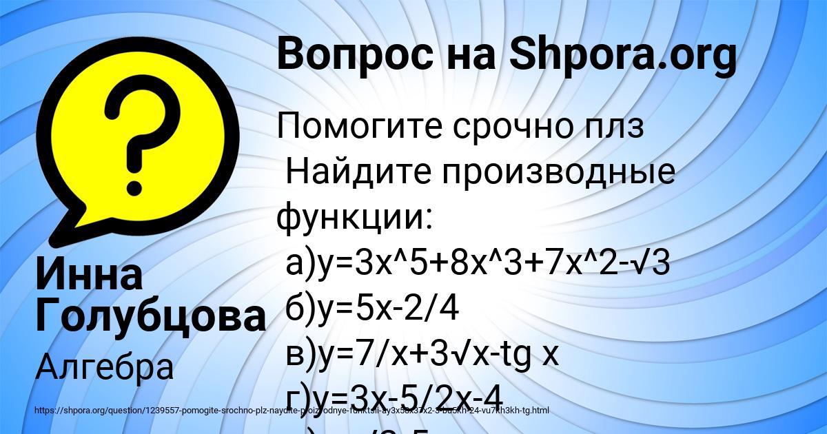 Картинка с текстом вопроса от пользователя Инна Голубцова