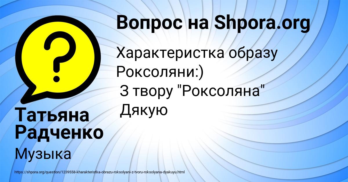 Картинка с текстом вопроса от пользователя Татьяна Радченко