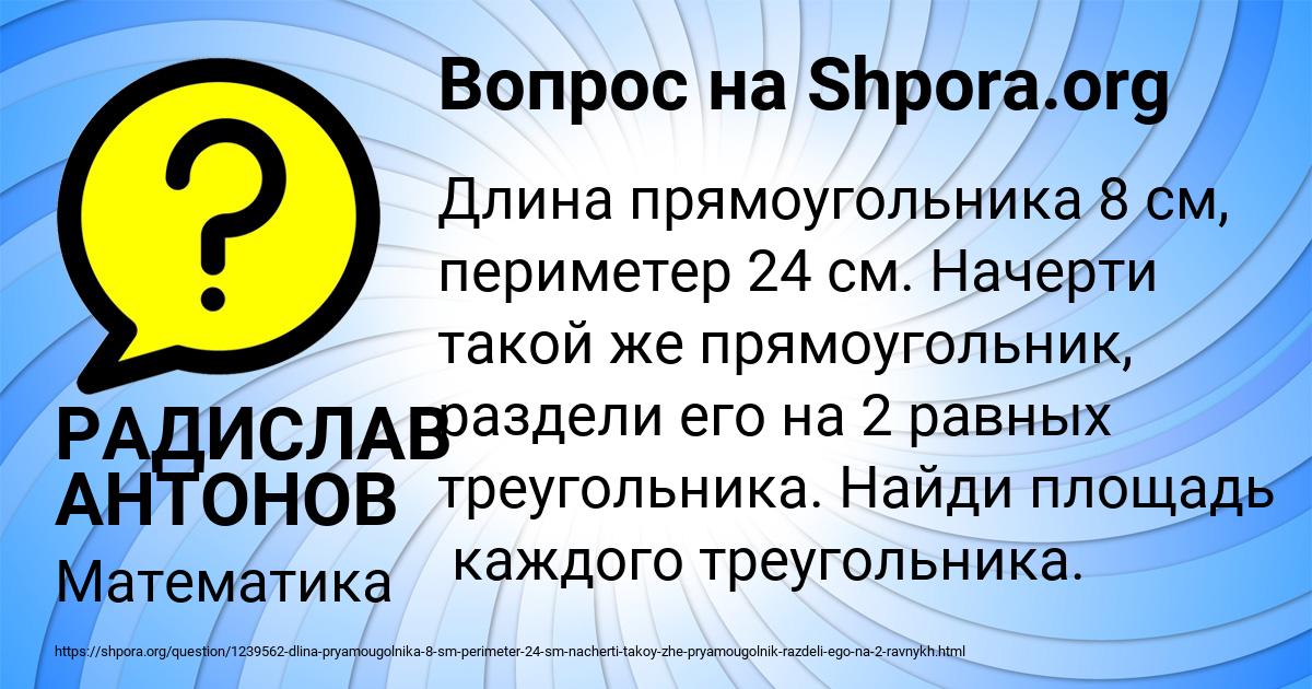 Картинка с текстом вопроса от пользователя РАДИСЛАВ АНТОНОВ